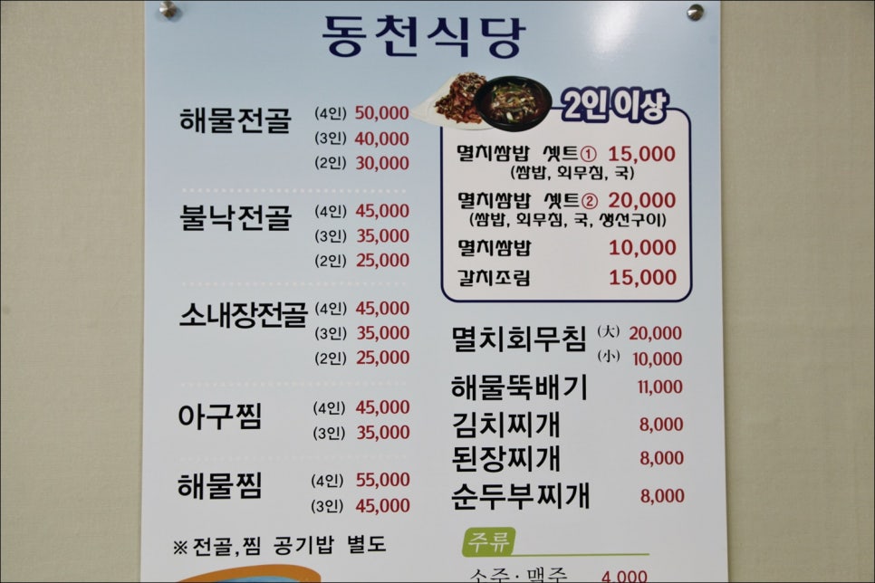 동천식당 이미지