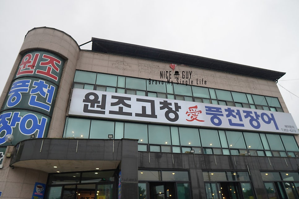 고창애풍천장어 이미지