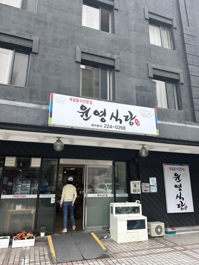 윤영식당 이미지
