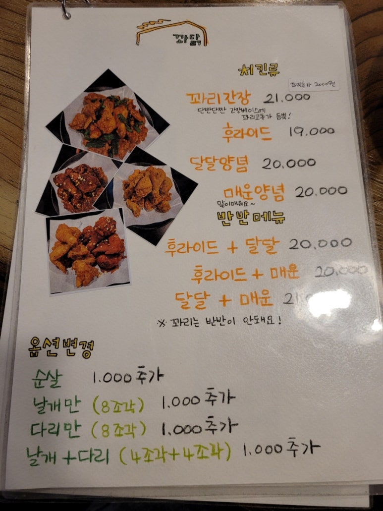 꽈닭 이미지