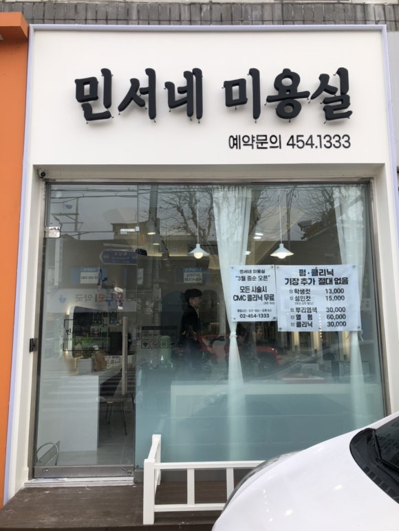 민서네미용실 이미지