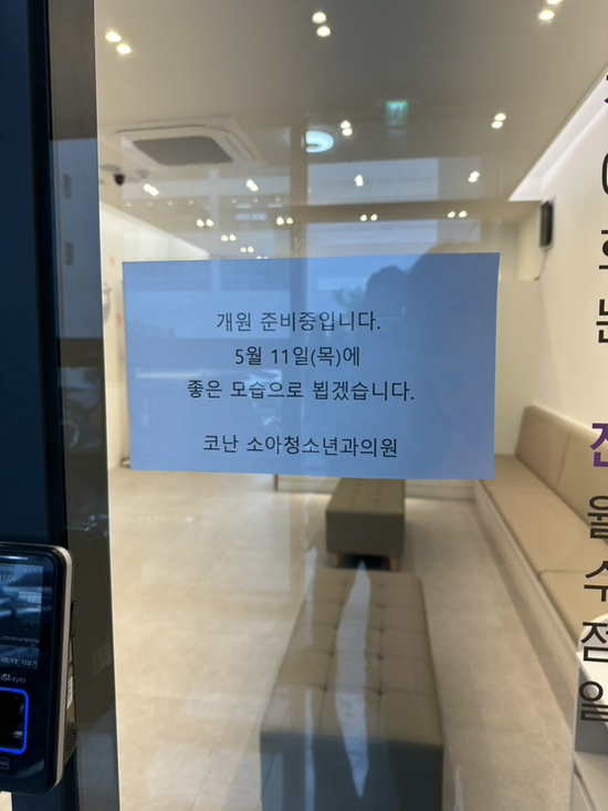 코난소아청소년과 이미지