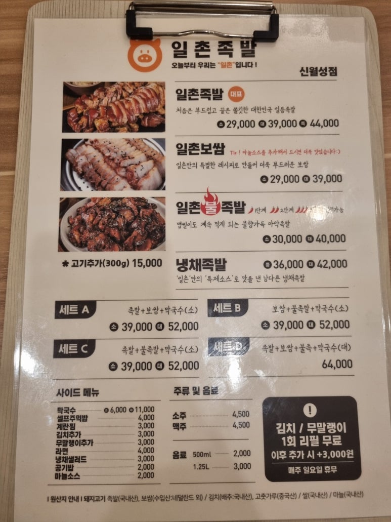 일촌족발 이미지