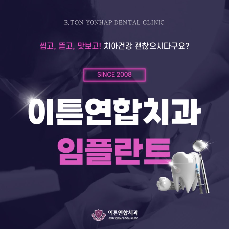 이튼치과의원 이미지