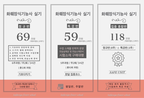 코프디자인플로리스트학원 이미지