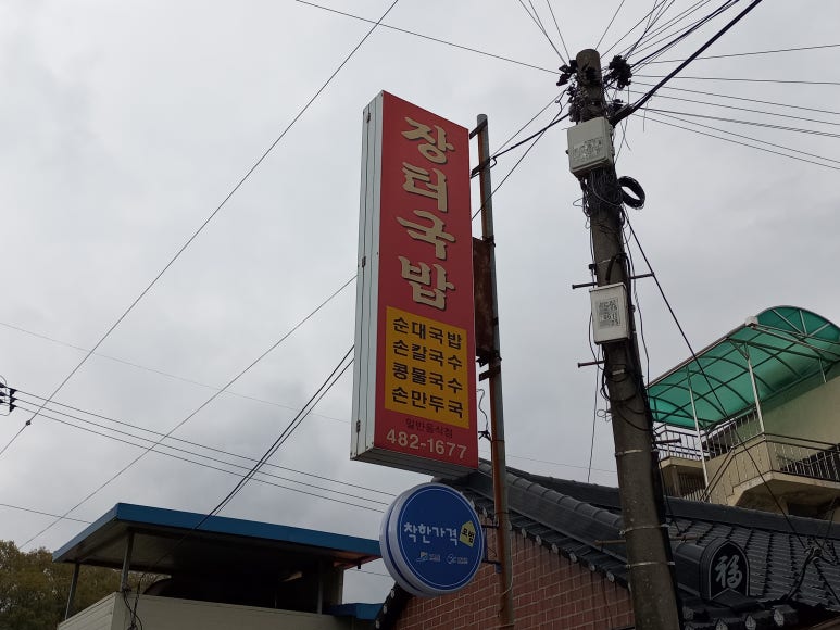 양구장칼국수 이미지