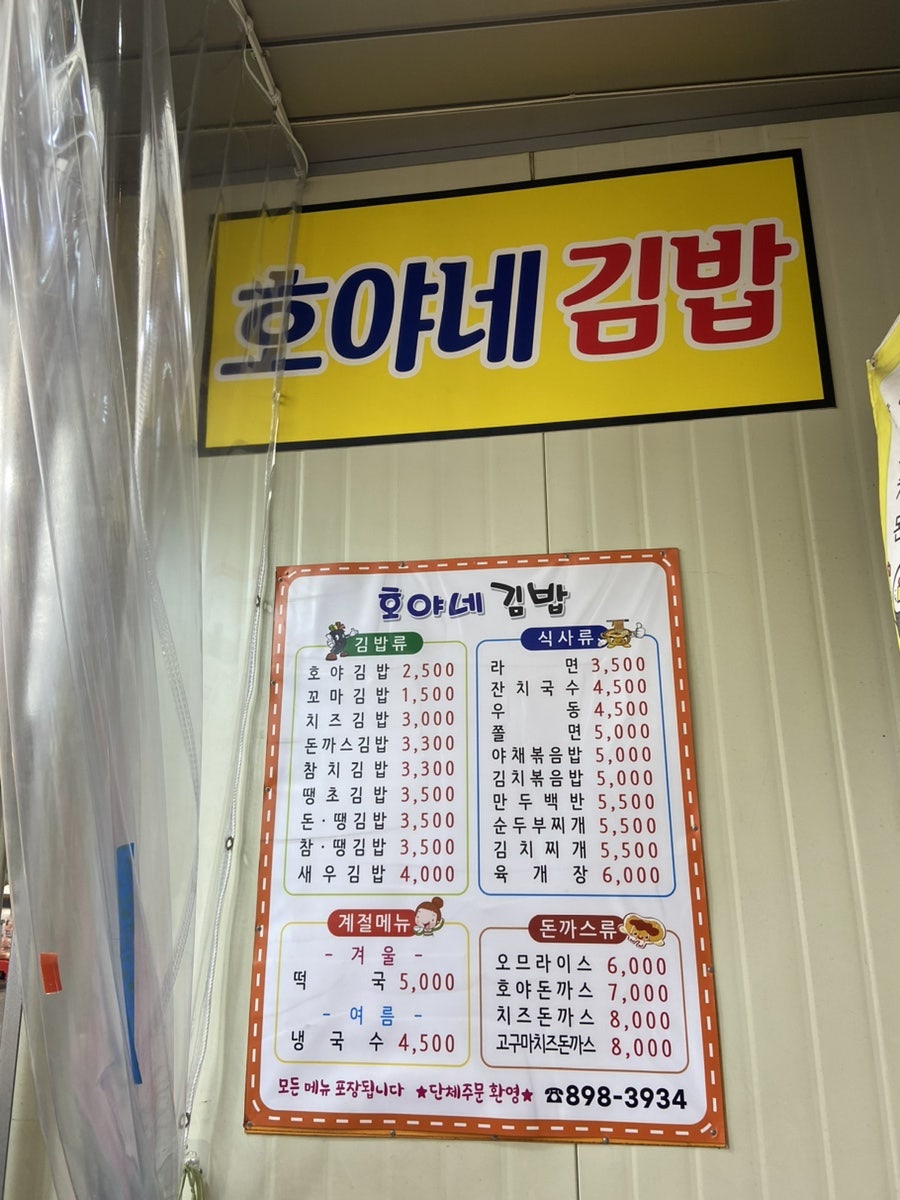 호야네김밥 이미지