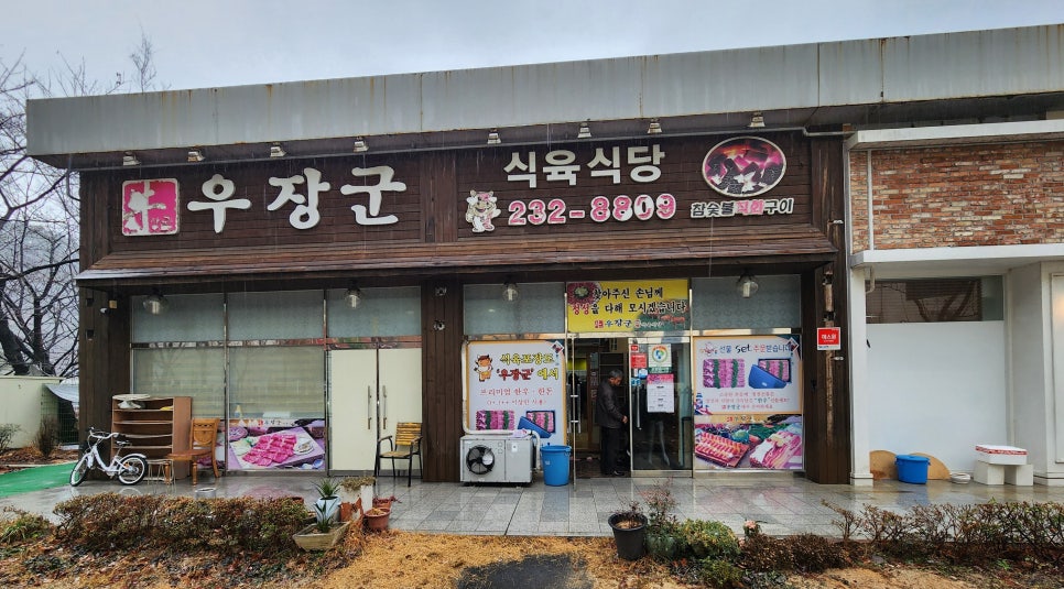 내서호계 식육식당 이미지