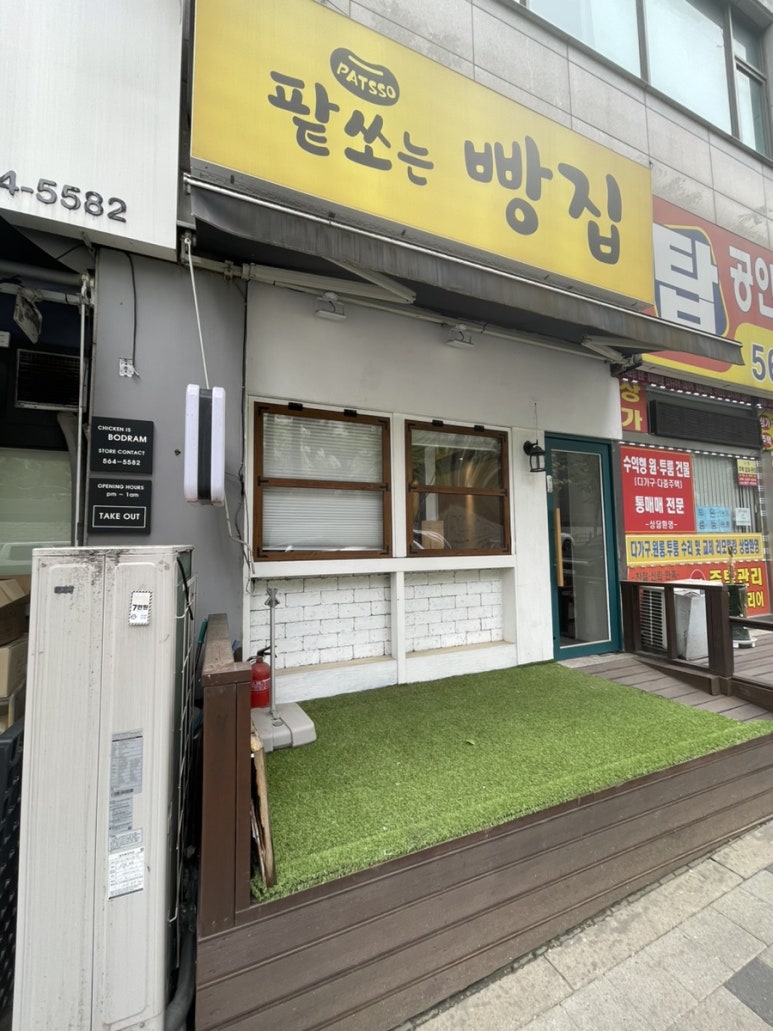 팥쏘 이미지