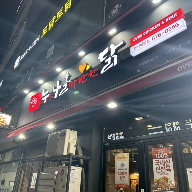 안성치킨호프 이미지
