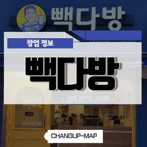빽다방우 이미지
