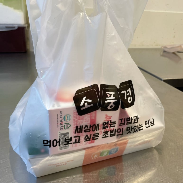 소풍경전포점 이미지