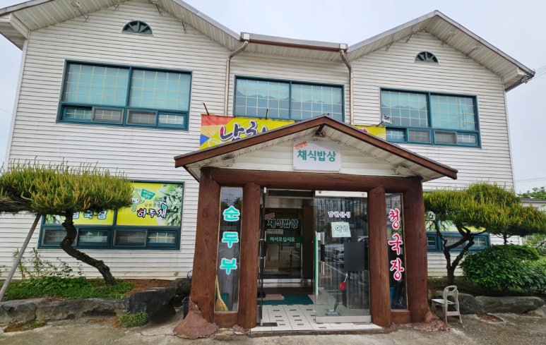 하루채 이미지