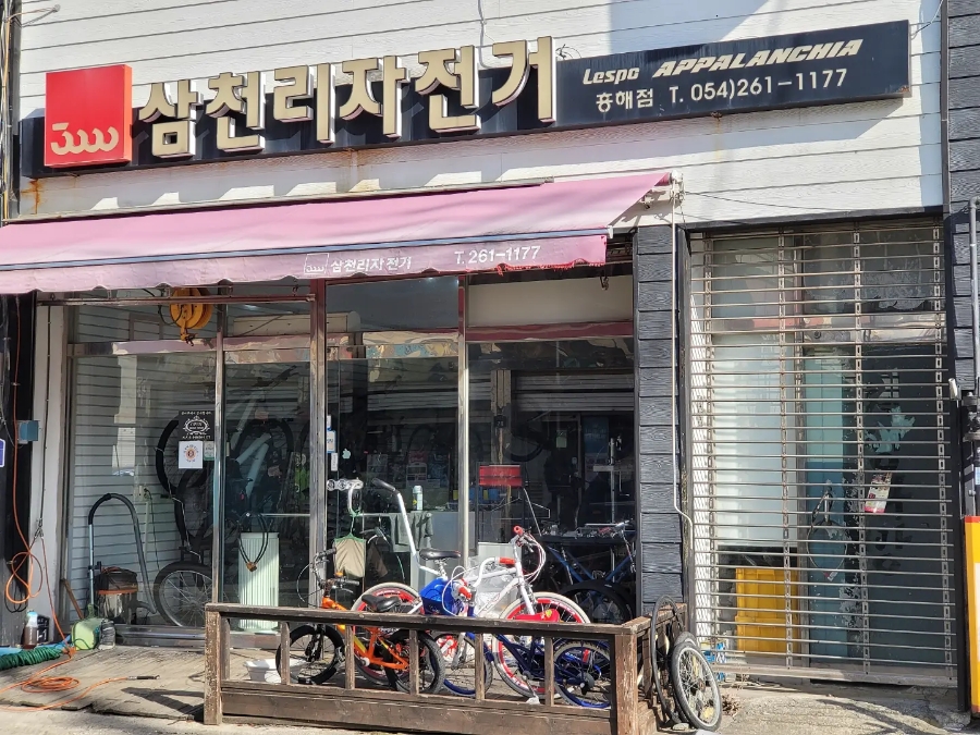 포항삼천리 이미지