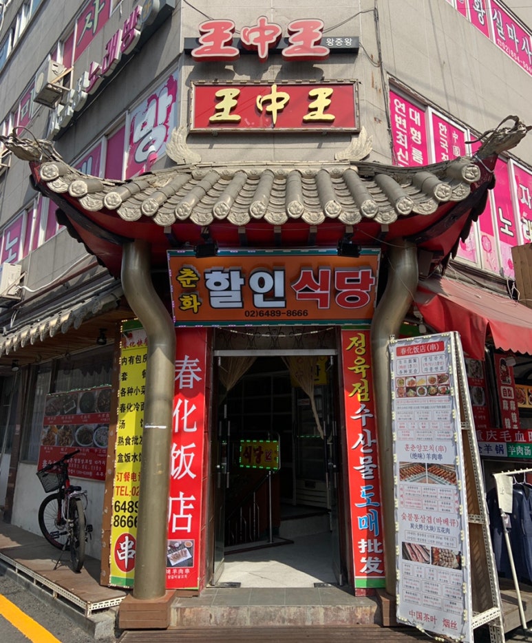 춘화할인식당 이미지