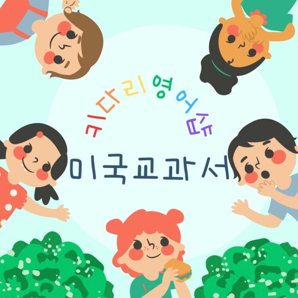 키다리영어샵 이미지