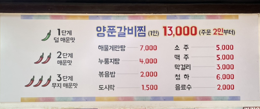 신매운갈비찜 이미지