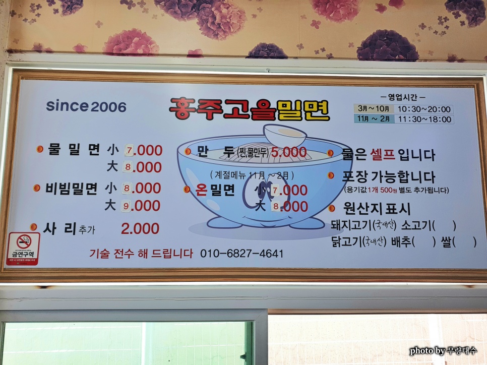 홍주고을밀면 이미지