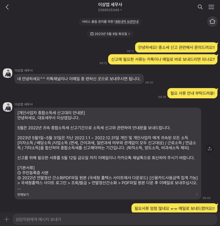 봄세무회계사무소 이미지