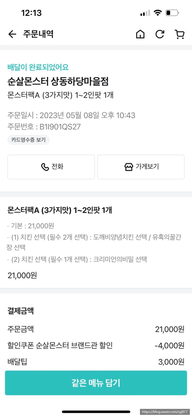 순살의민족 이미지