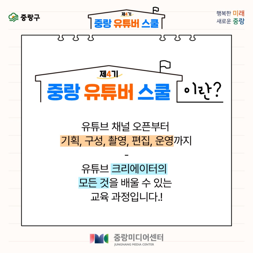 중랑스쿨 이미지
