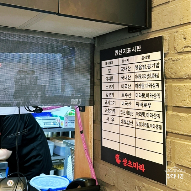 마라탕전문점 샹츠마라 신촌점 이미지