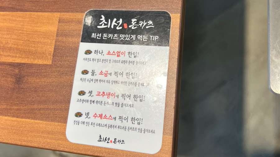 최선돈카츠 이미지