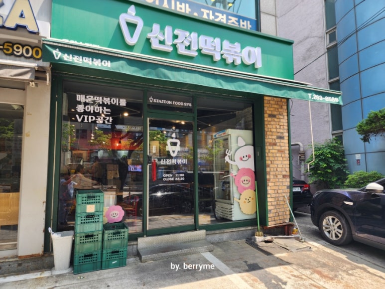 신전떡볶이 수지구청점 이미지