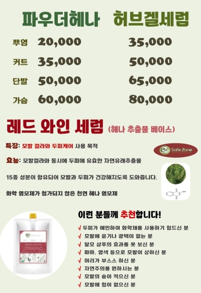 천연염색 헤어샵 이미지