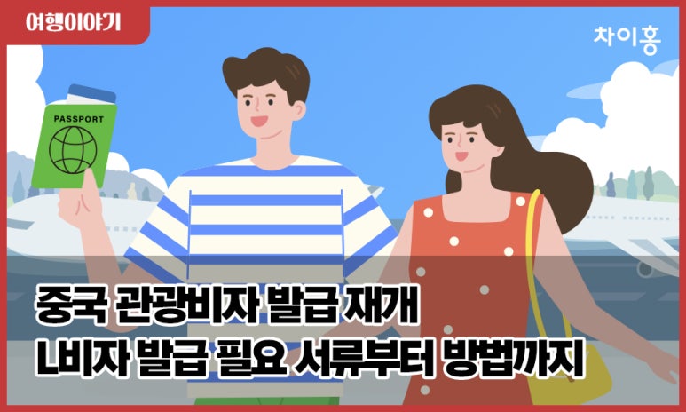 여행엔비자 이미지