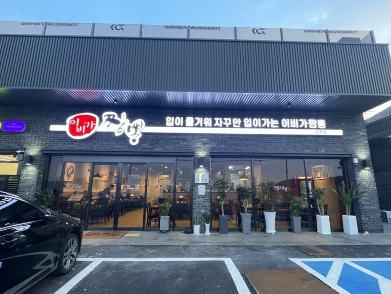 이비가짬뽕거제사곡점 이미지