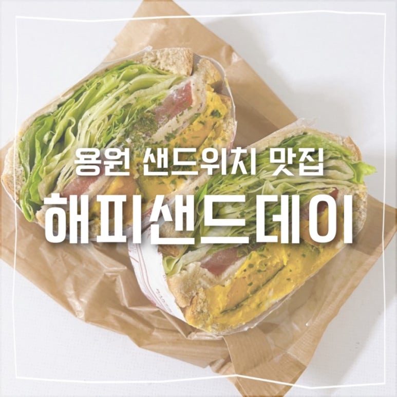 해피샌드데이 이미지