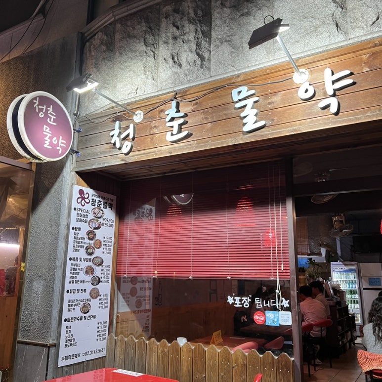 청춘물약 이미지