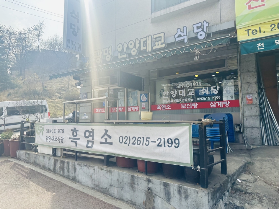 광명안양대교식당 이미지