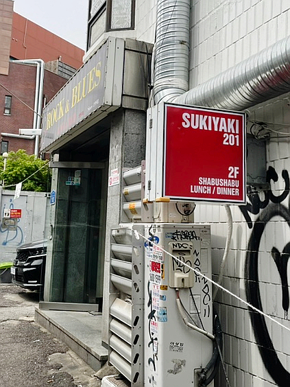 스키야키201 이미지