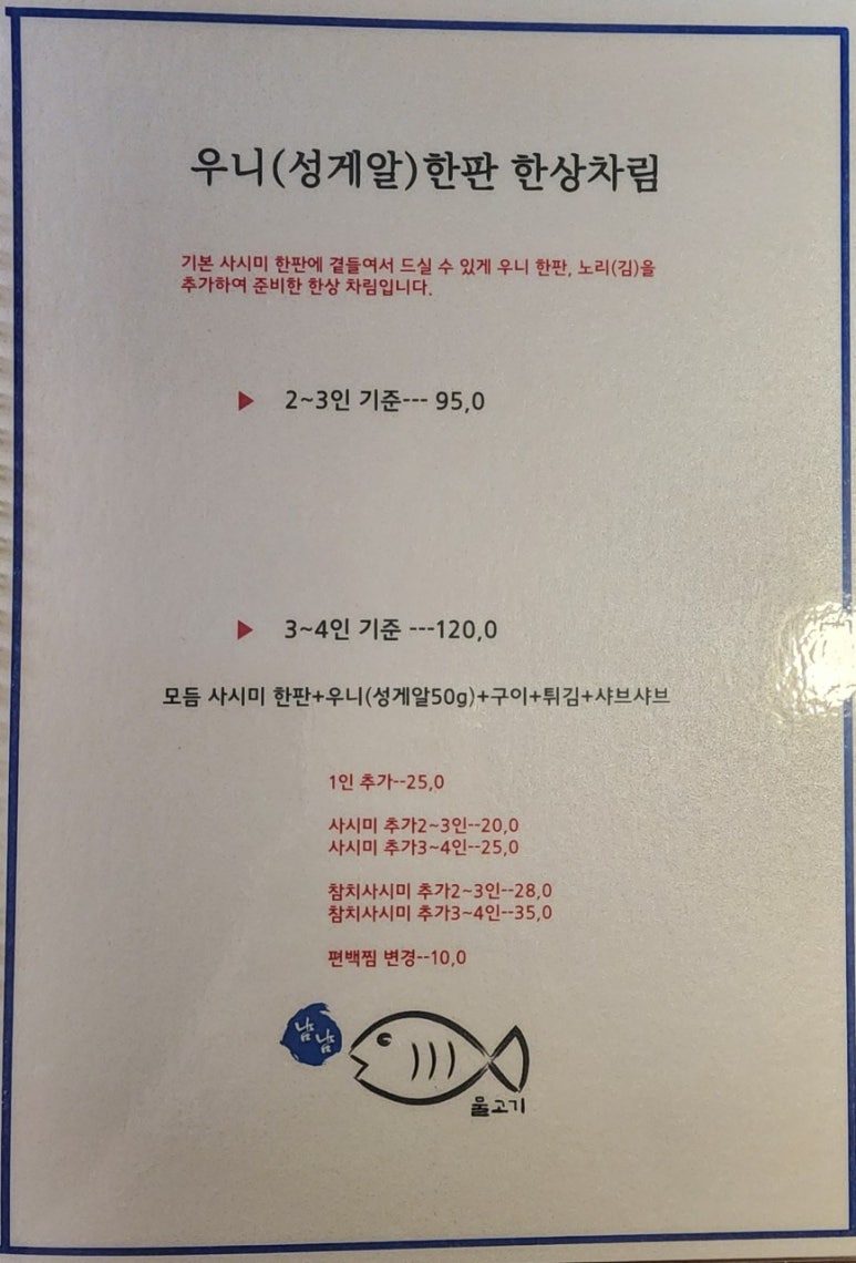 물고기오마카세 이미지