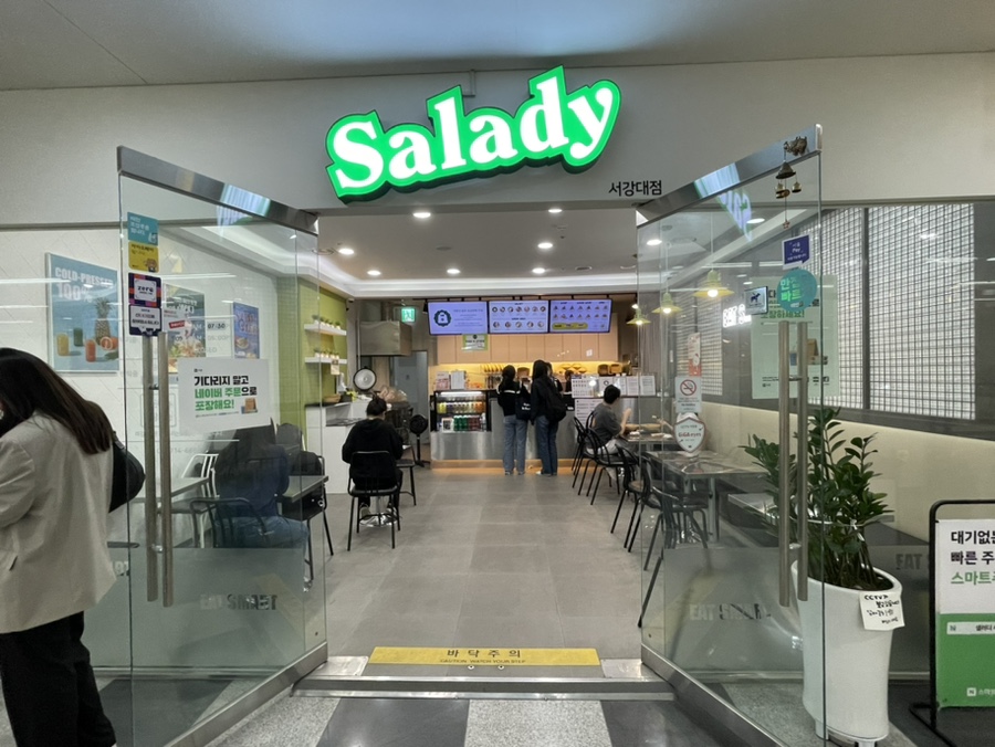 샐러디서강대점 이미지