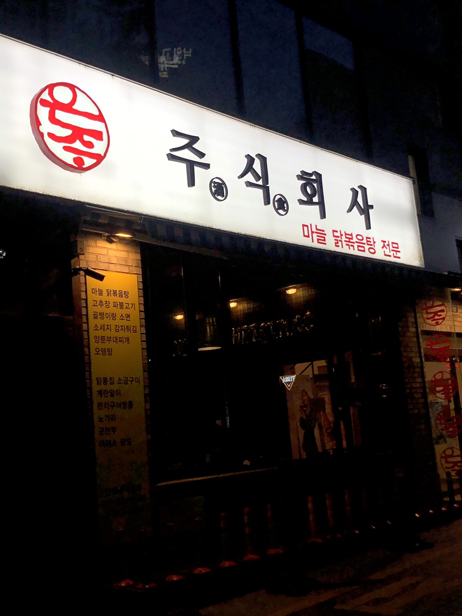 주식회사 향교 이미지