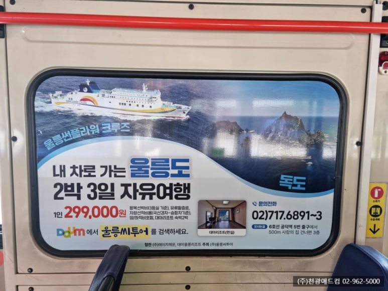 울릉씨투어 이미지