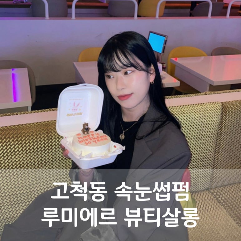 루미에르살롱 이미지