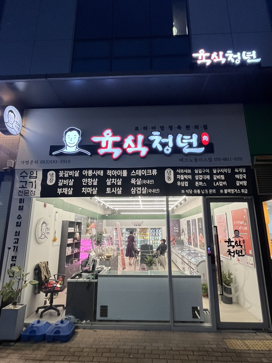 육식청년 이미지