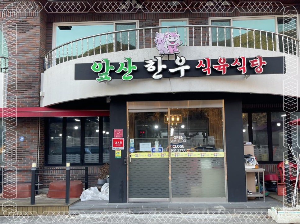 앞산한우 이미지