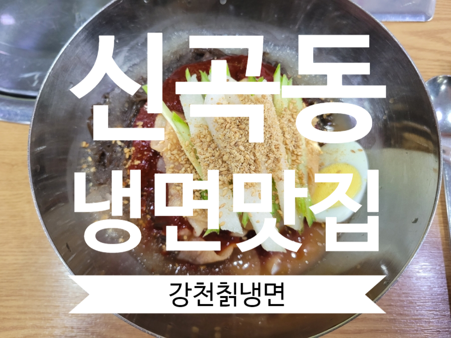 강천칡냉면 이미지
