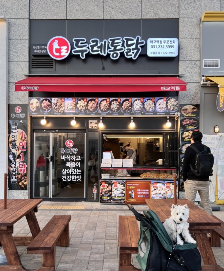 두레통닭 매교역점 이미지