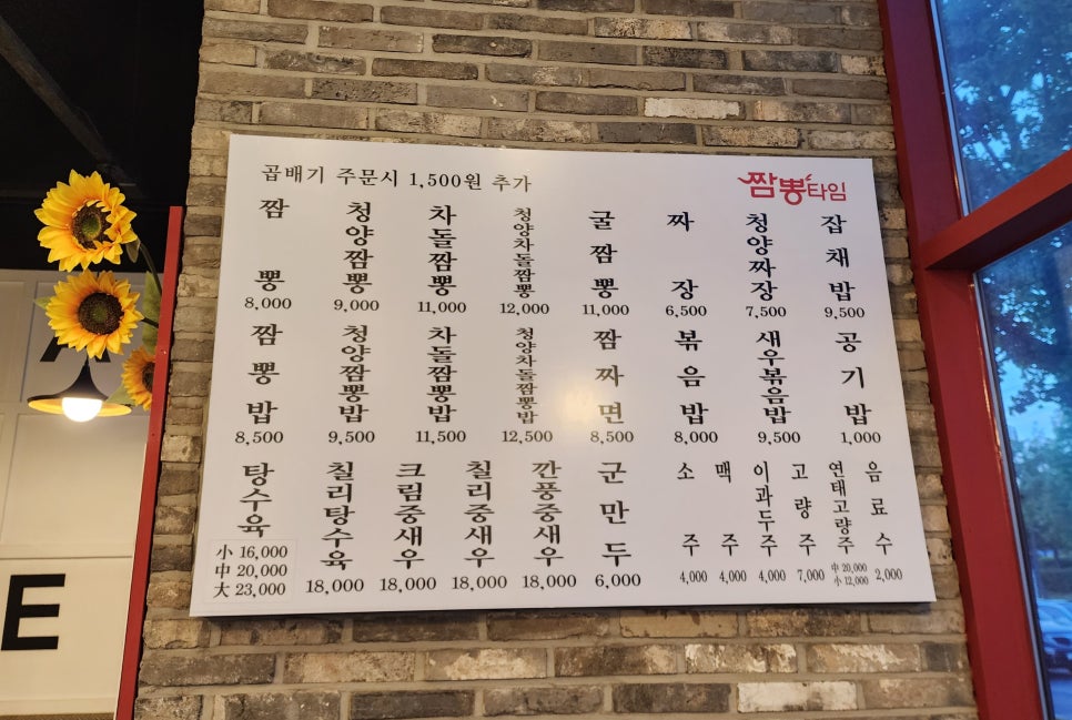 짬뽕타임동암점 이미지