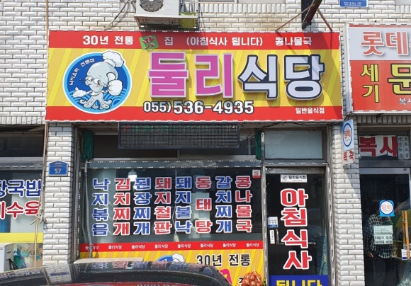 둘리식당 이미지