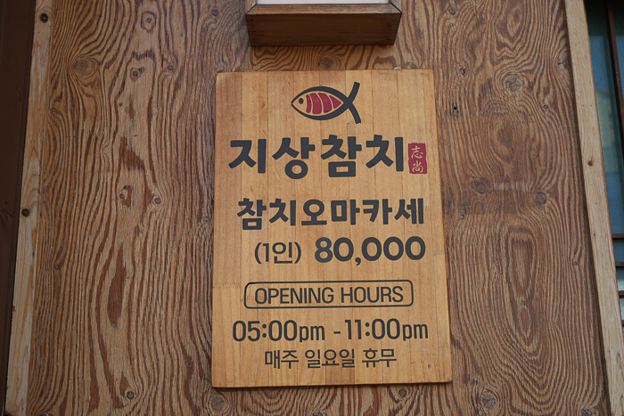 오마카세참치 이미지