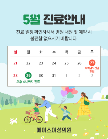 에이스여성의원 이미지