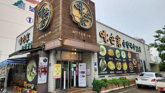 맛있는칼국수셀프24시 이미지