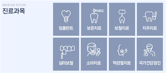 바른현치과의원 이미지
